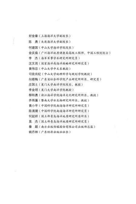 《中国南海经贸文化志》.pdf_广东省志预览图5