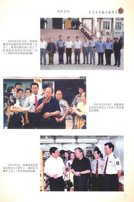 《东莞质量技术监督志》.pdf_广东省志预览图4