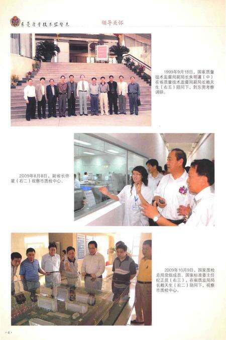 《东莞质量技术监督志》.pdf_广东省志预览图5