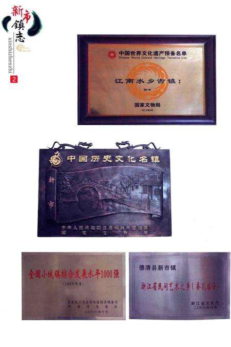 《新市镇新志(上)》.pdf_广东省志预览图4