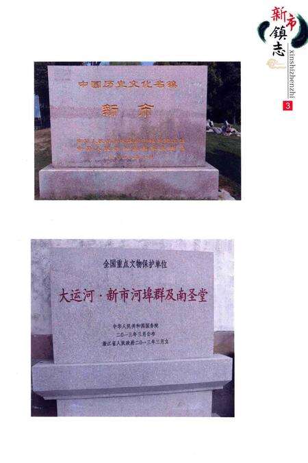 《新市镇新志(上)》.pdf_广东省志预览图5