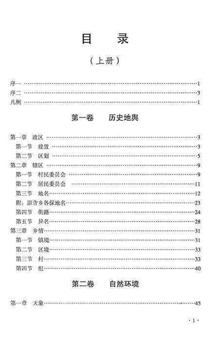 《新市镇新志(下)》.pdf_广东省志预览图2