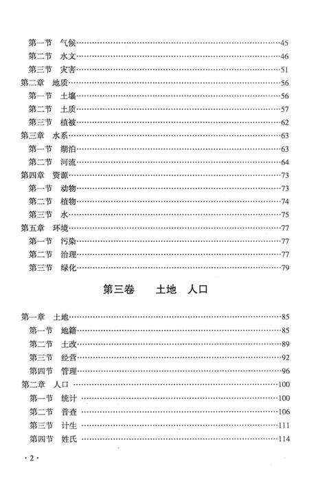 《新市镇新志(下)》.pdf_广东省志预览图3