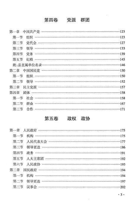 《新市镇新志(下)》.pdf_广东省志预览图4