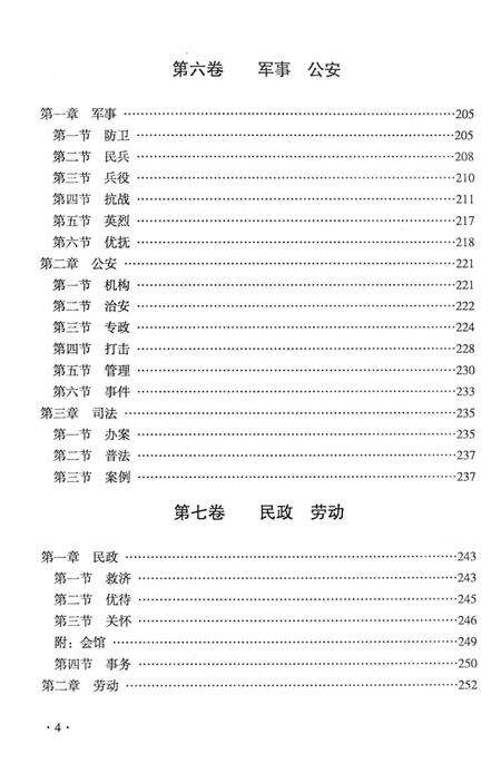 《新市镇新志(下)》.pdf_广东省志预览图5