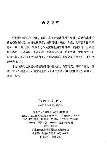 《佛冈县交通志》.pdf_广东省志预览图2