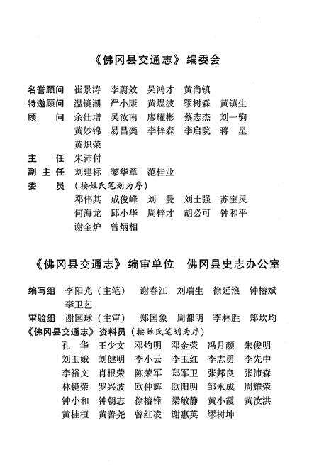 《佛冈县交通志》.pdf_广东省志预览图3