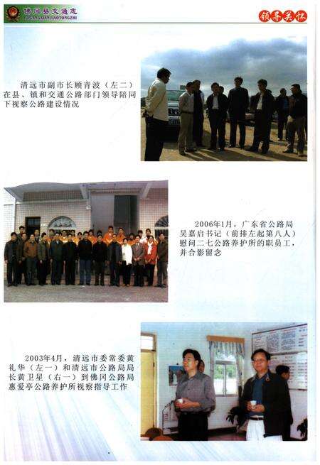 《佛冈县交通志》.pdf_广东省志预览图4