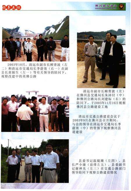 《佛冈县交通志》.pdf_广东省志预览图5