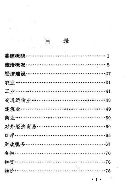 《黄埔概览》.pdf_广东省志预览图3