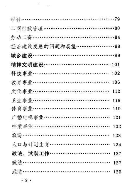 《黄埔概览》.pdf_广东省志预览图4