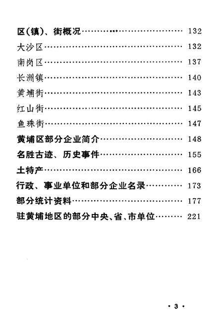 《黄埔概览》.pdf_广东省志预览图5
