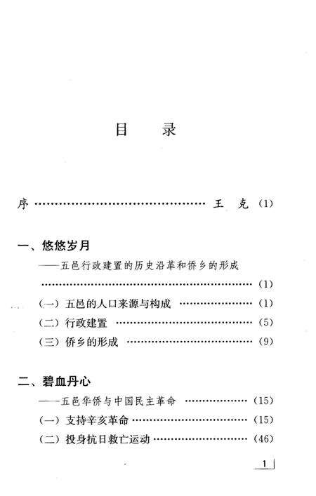《五邑侨乡历史文化概要》.pdf_广东省志预览图3