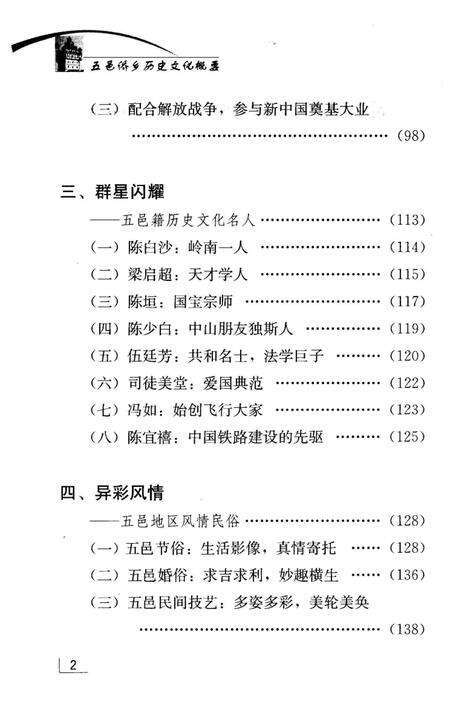 《五邑侨乡历史文化概要》.pdf_广东省志预览图4