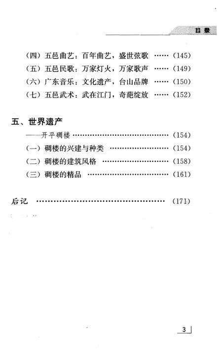 《五邑侨乡历史文化概要》.pdf_广东省志预览图5