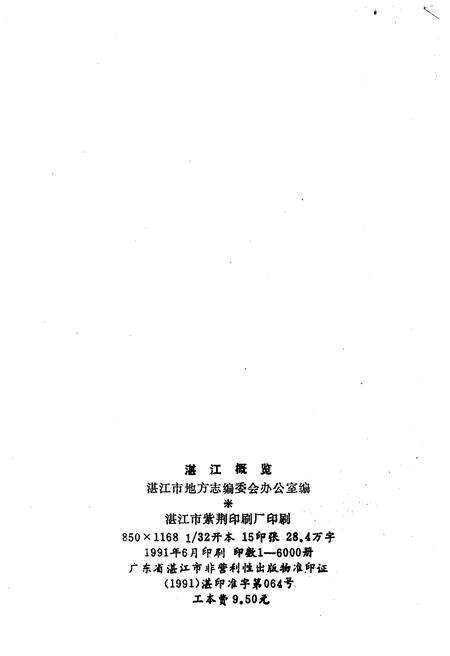 《湛江概览》.pdf_广东省志预览图2