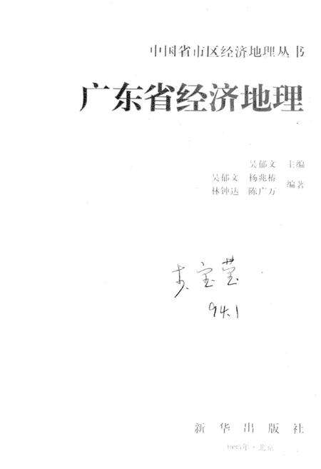 《广东省经济地理》.pdf_广东省志预览图1