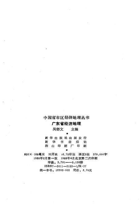《广东省经济地理》.pdf_广东省志预览图2