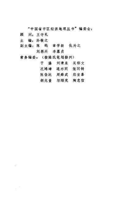 《广东省经济地理》.pdf_广东省志预览图3