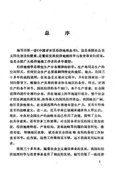 《广东省经济地理》.pdf_广东省志预览图4