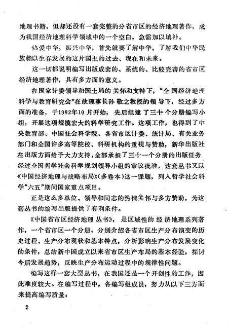 《广东省经济地理》.pdf_广东省志预览图5