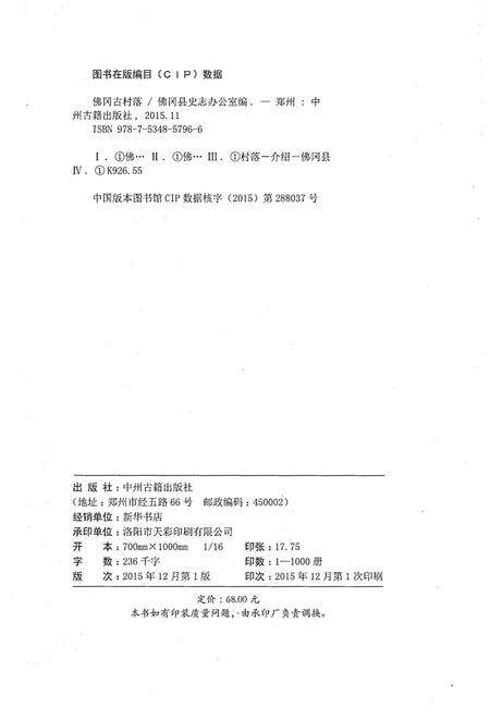 《佛冈古村落》.pdf_广东省志预览图2