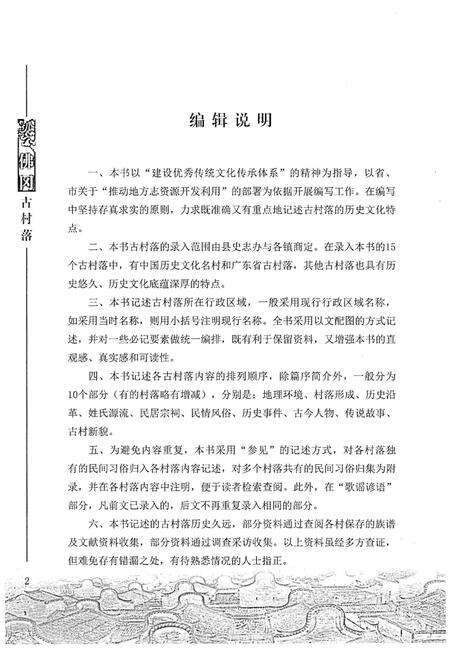 《佛冈古村落》.pdf_广东省志预览图4
