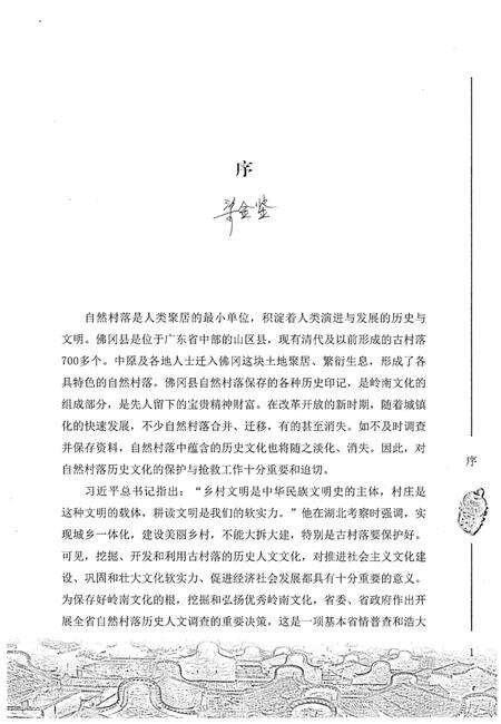 《佛冈古村落》.pdf_广东省志预览图5