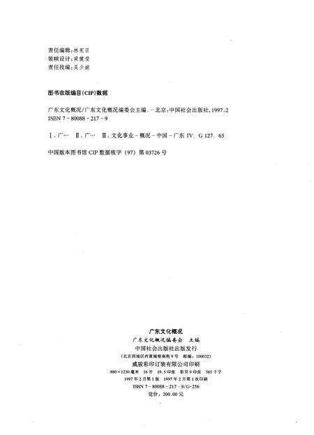 《广东文化概况》.pdf_广东省志预览图2