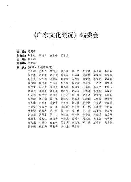 《广东文化概况》.pdf_广东省志预览图3