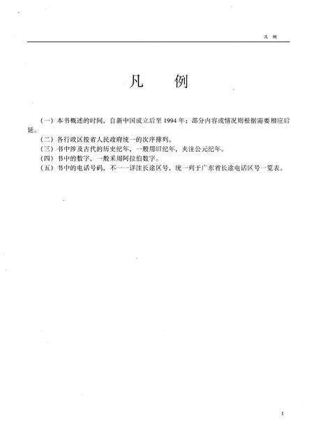 《广东文化概况》.pdf_广东省志预览图4