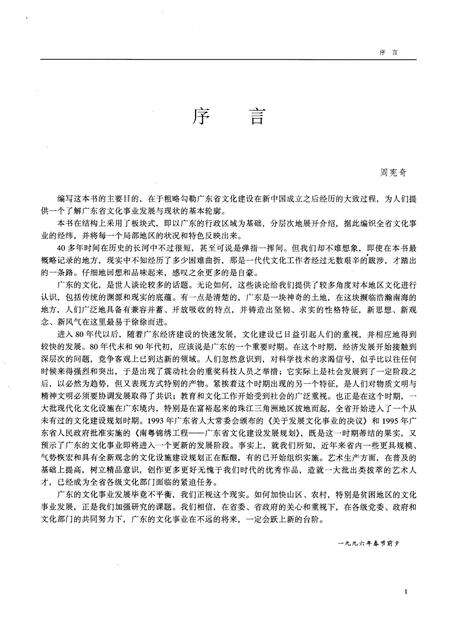 《广东文化概况》.pdf_广东省志预览图5