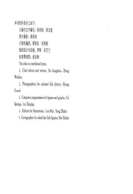 《大亚湾鱼类及生物学图志》.pdf_广东省志预览图2