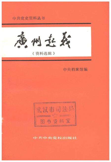 《广州起义》.pdf_广东省志缩略图