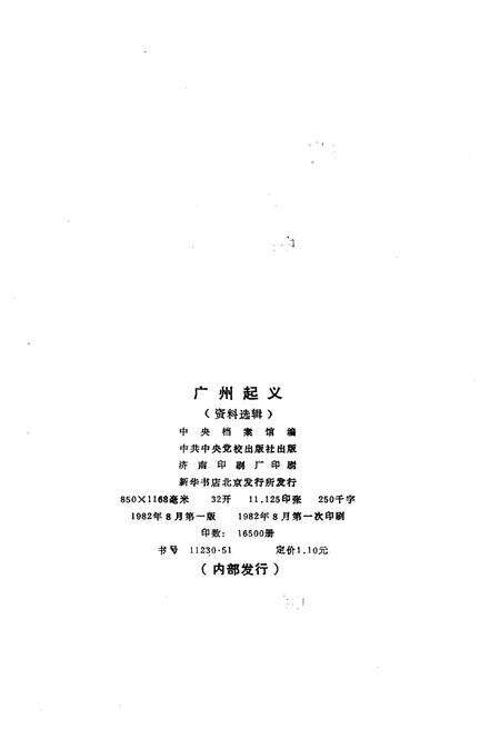 《广州起义》.pdf_广东省志预览图2