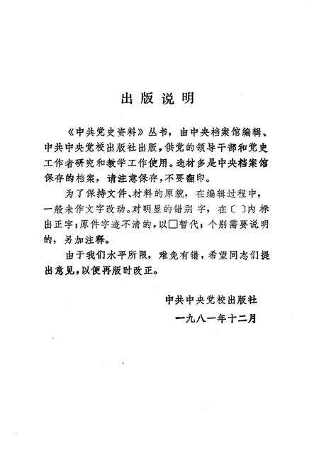 《广州起义》.pdf_广东省志预览图3
