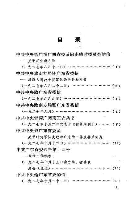 《广州起义》.pdf_广东省志预览图4