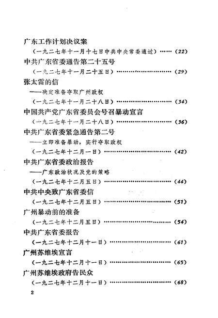 《广州起义》.pdf_广东省志预览图5