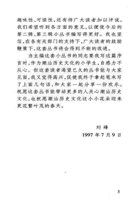 《潮汕历史文化小丛书 潮汕自然概览》.pdf_广东省志预览图5
