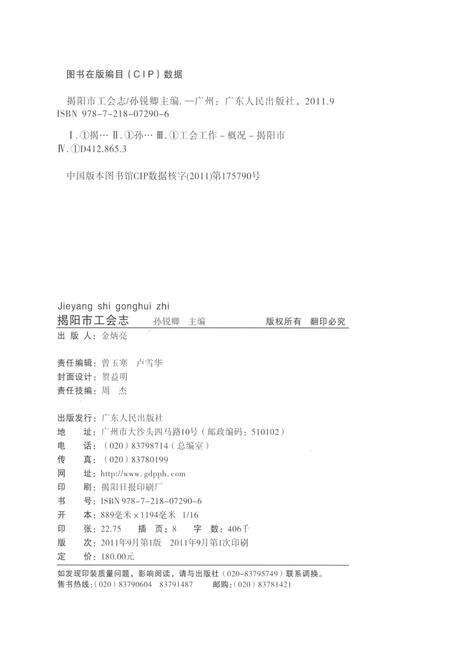 《揭阳市工会志》.pdf_广东省志预览图2