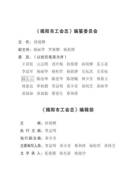 《揭阳市工会志》.pdf_广东省志预览图3