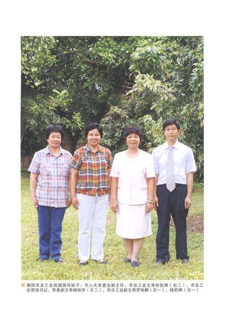 《揭阳市工会志》.pdf_广东省志预览图4