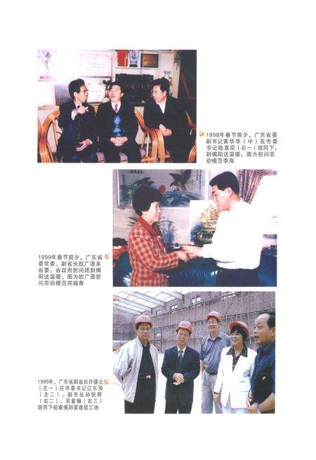 《揭阳市工会志》.pdf_广东省志预览图5