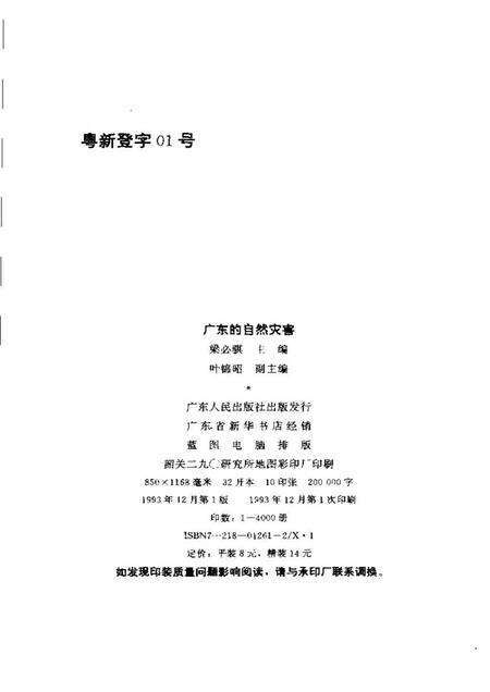 《广东的自然灾害》.pdf_广东省志预览图2