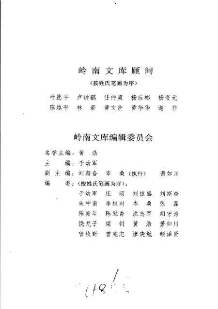 《广东的自然灾害》.pdf_广东省志预览图3