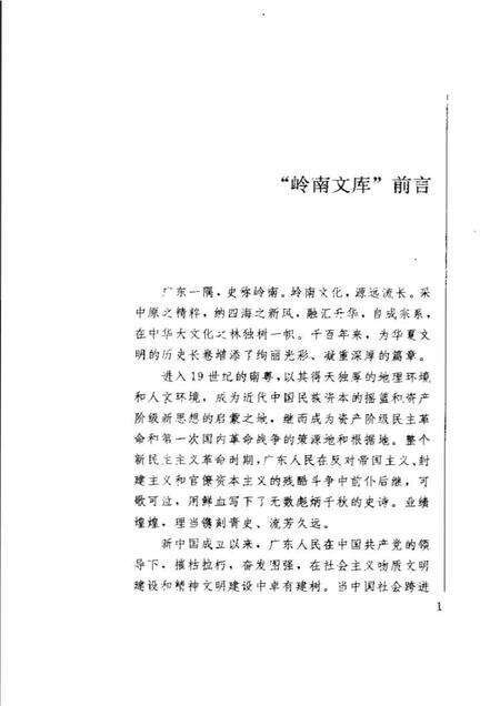《广东的自然灾害》.pdf_广东省志预览图4
