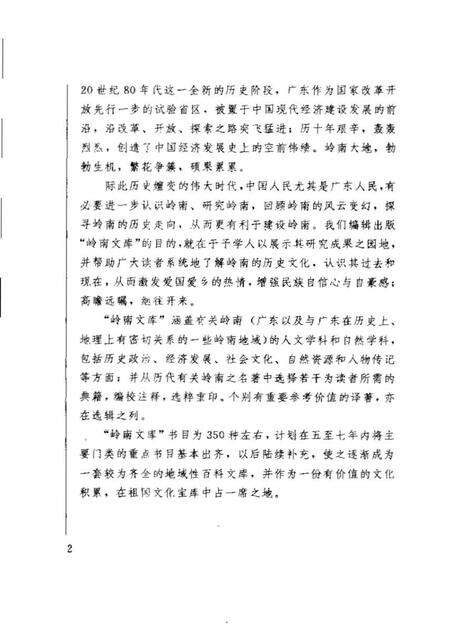 《广东的自然灾害》.pdf_广东省志预览图5