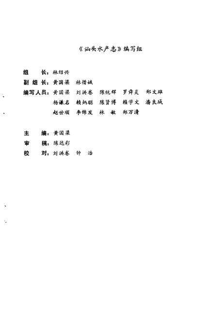 《汕头水产志》.pdf_广东省志预览图2