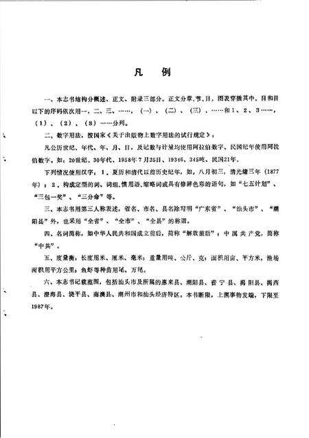 《汕头水产志》.pdf_广东省志预览图4