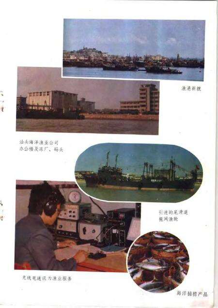 《汕头水产志》.pdf_广东省志预览图5